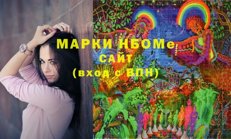 Марки N-bome 1,8мг  Выкса 